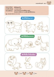 AW_ธรรมชาติรอบตัว_เล่ม_217