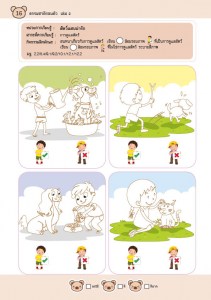 AW_ธรรมชาติรอบตัว_เล่ม_218