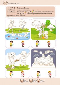 AW_ธรรมชาติรอบตัว_เล่ม_230