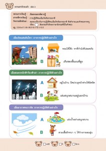 AW_ธรรมชาติรอบตัว_เล่ม_234