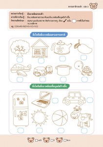 AW_ธรรมชาติรอบตัว_เล่ม_235