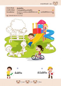 AW_ธรรมชาติรอบตัว_เล่ม_25