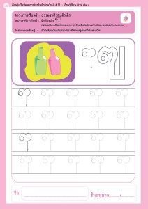 Artwork-เขียนอ่าน-อนุบาล1-เล่ม2:20